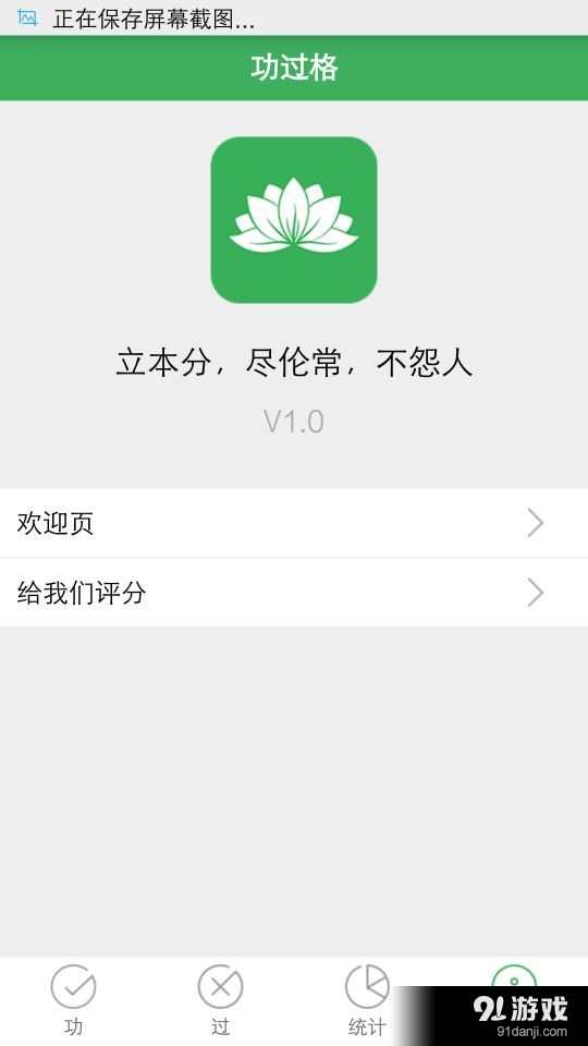 功过格v1.13截图4