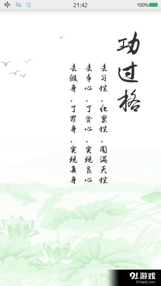 功过格v1.13截图1