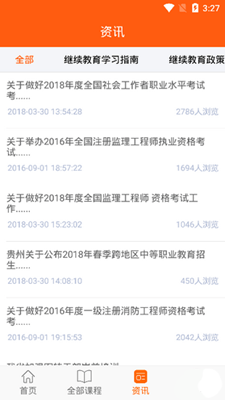 贵州继续教育APPv1.43截图3