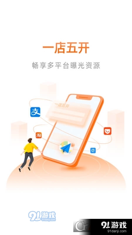 阿里本地通（原口碑掌柜）v9.2.0.76截图1