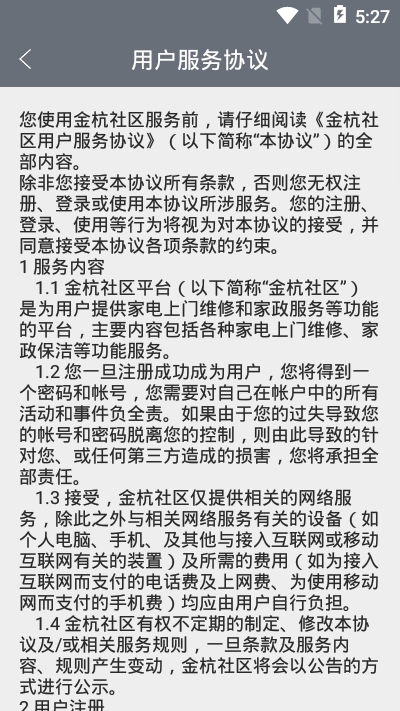 金杭抢单平台商家管理端系统v1.0.4截图1