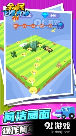 全民飞镖大师1.4.7截图2