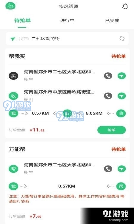 疾风镖师v1.4.11截图1