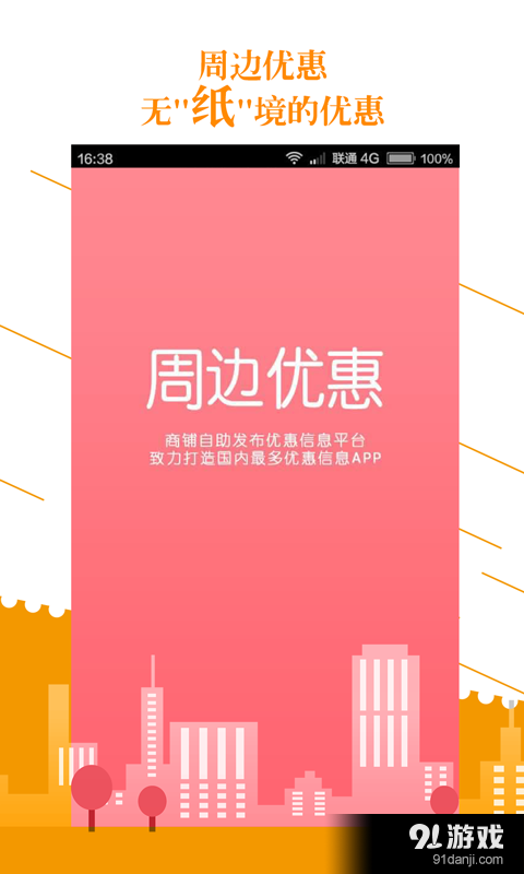 周边优惠v1.8.5截图1