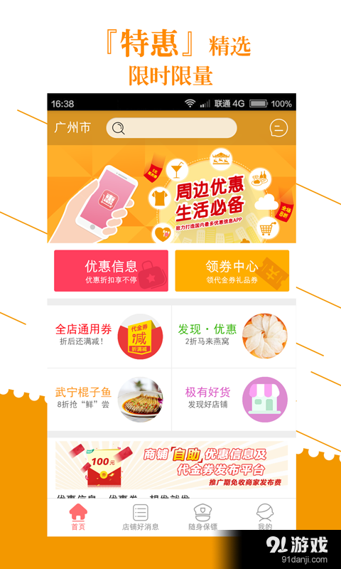 周边优惠v1.8.5截图2