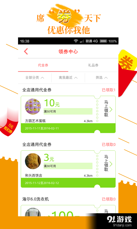 周边优惠v1.8.5截图3