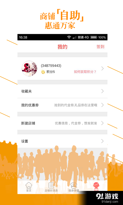 周边优惠v1.8.5截图5