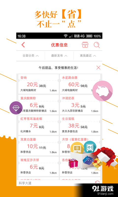 周边优惠v1.8.5截图4