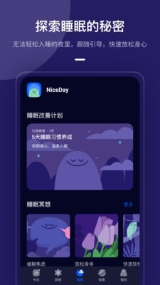NiceDayv1.3.9截图1