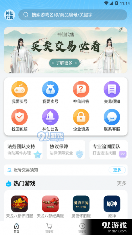 神仙代售交易v1.3.4截图4