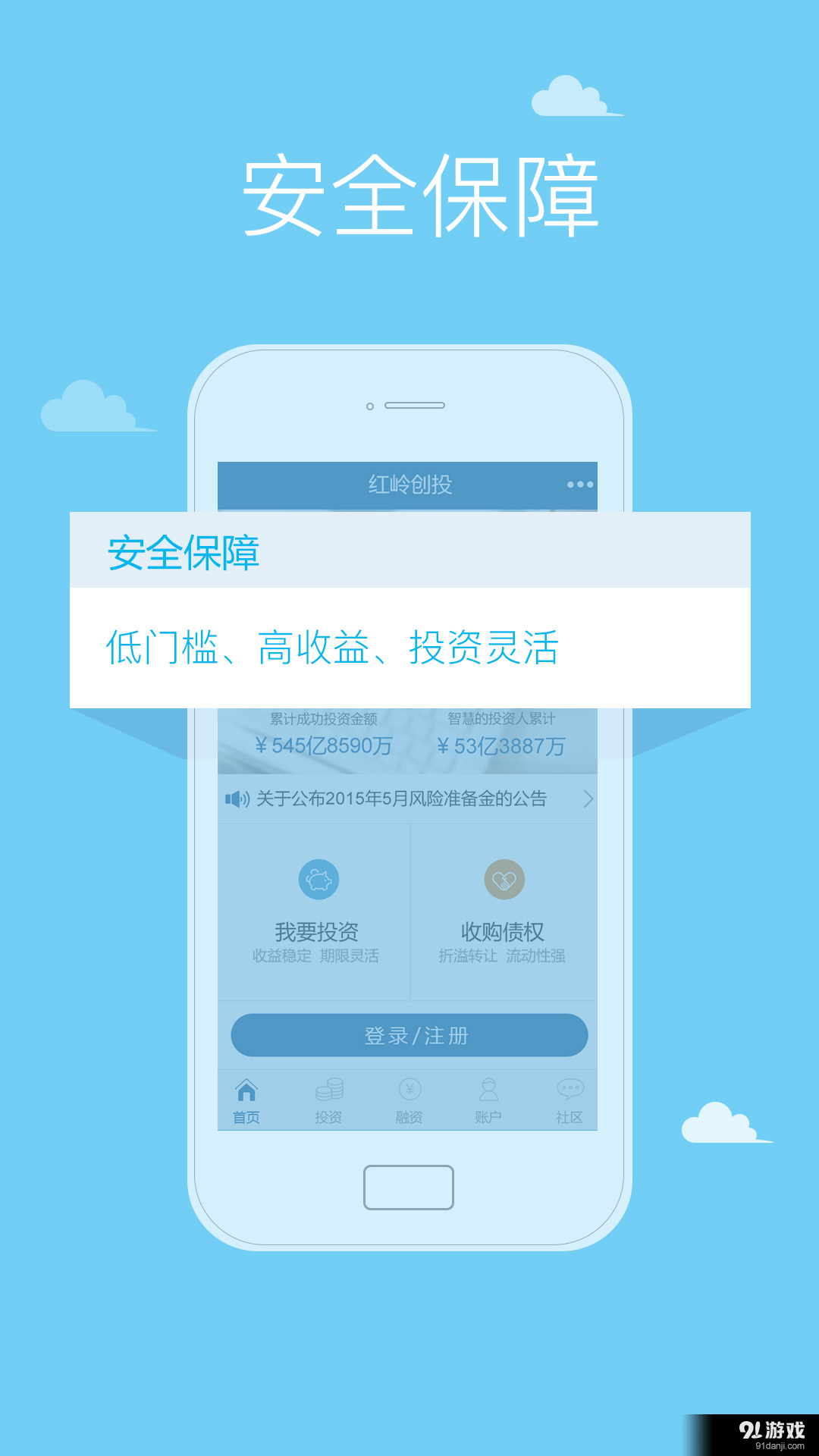 红岭创投v2.7.10截图1