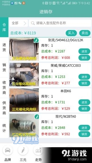 三元催化风向标免费账号v7.8.92截图2