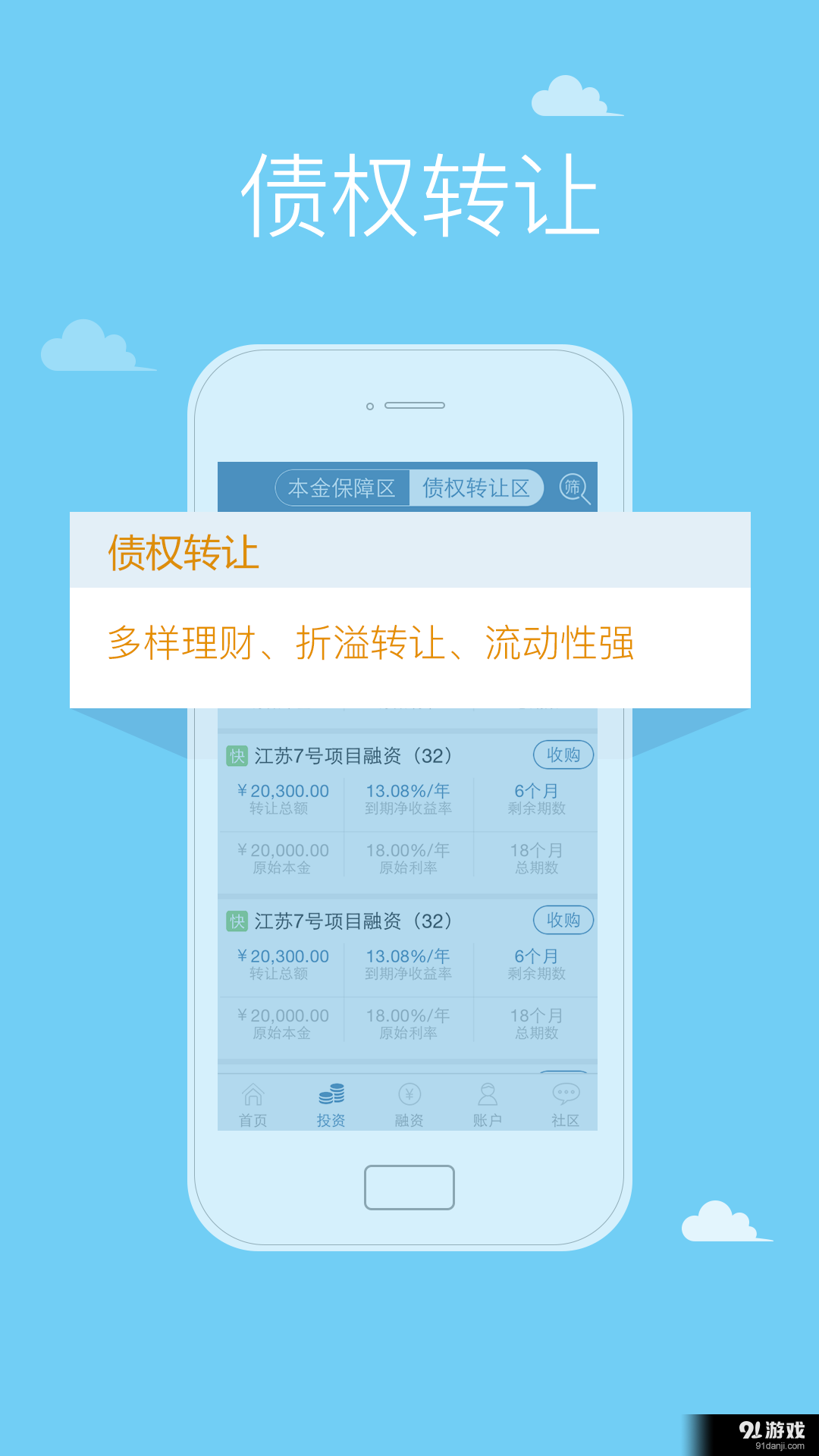 红岭创投v2.7.10截图2