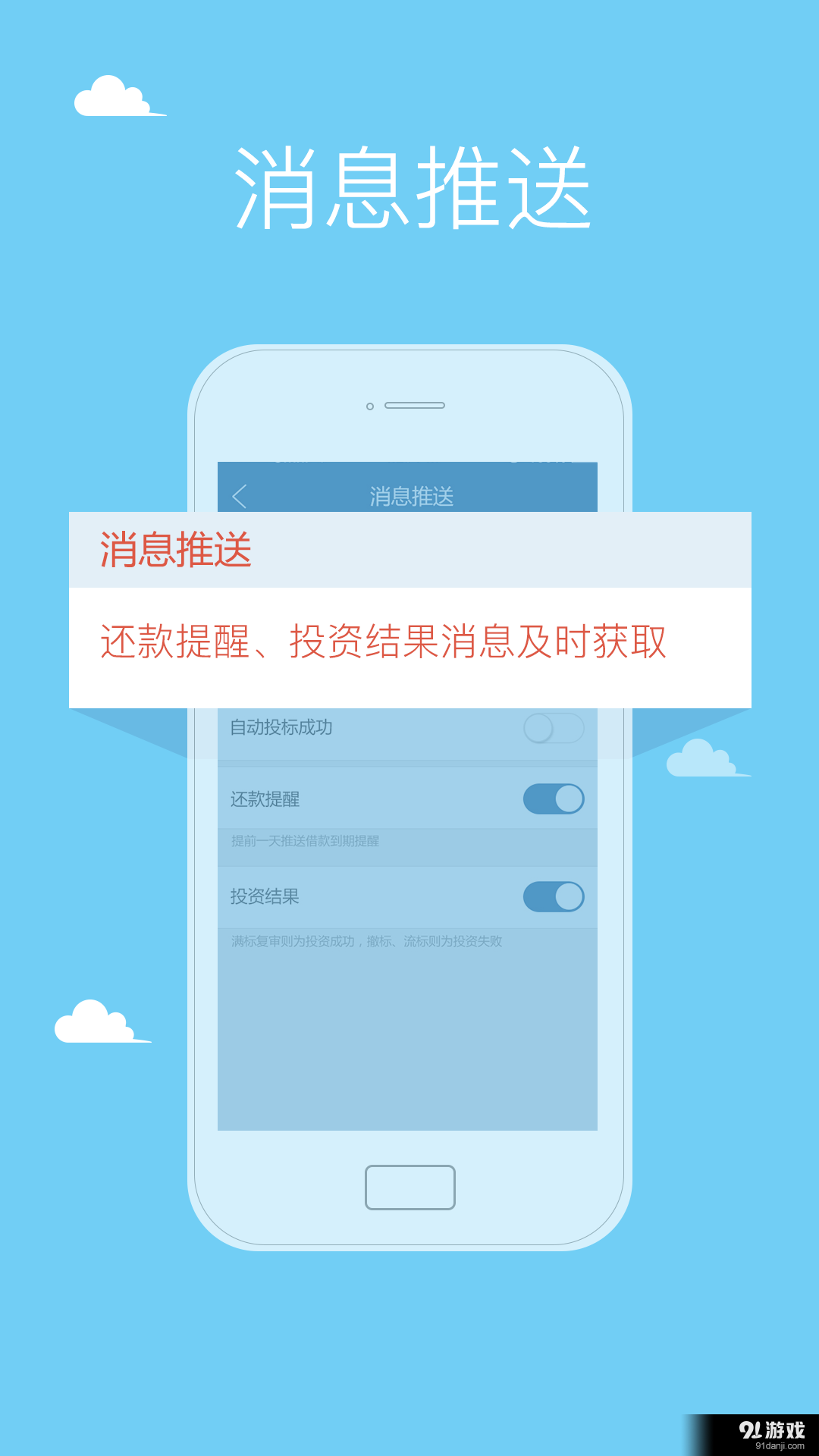 红岭创投v2.7.10截图4