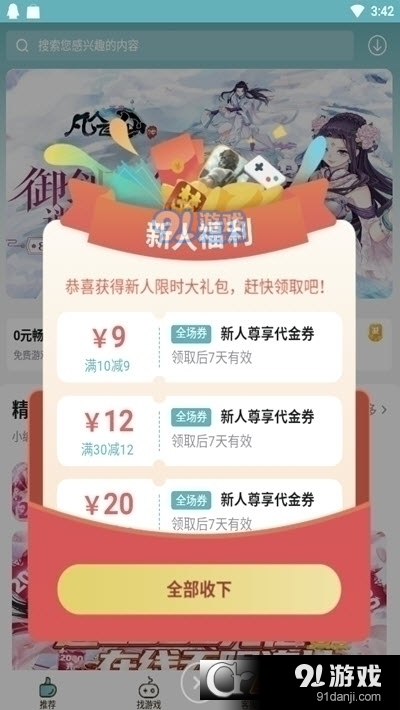 一元手游平台盒子v2.2.7截图1