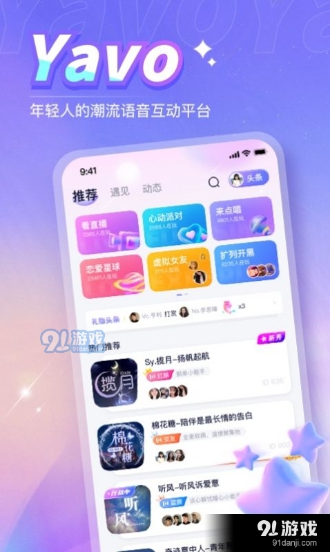 Yavo交友v1.4.4截图4