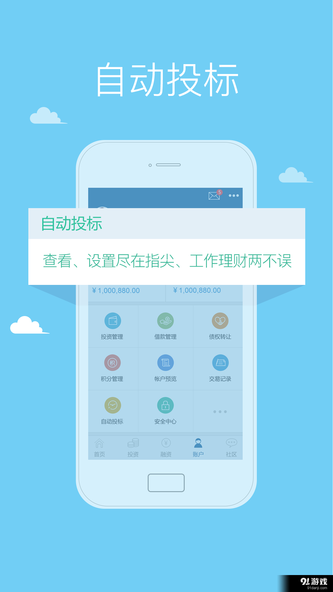 红岭创投v2.7.10截图3