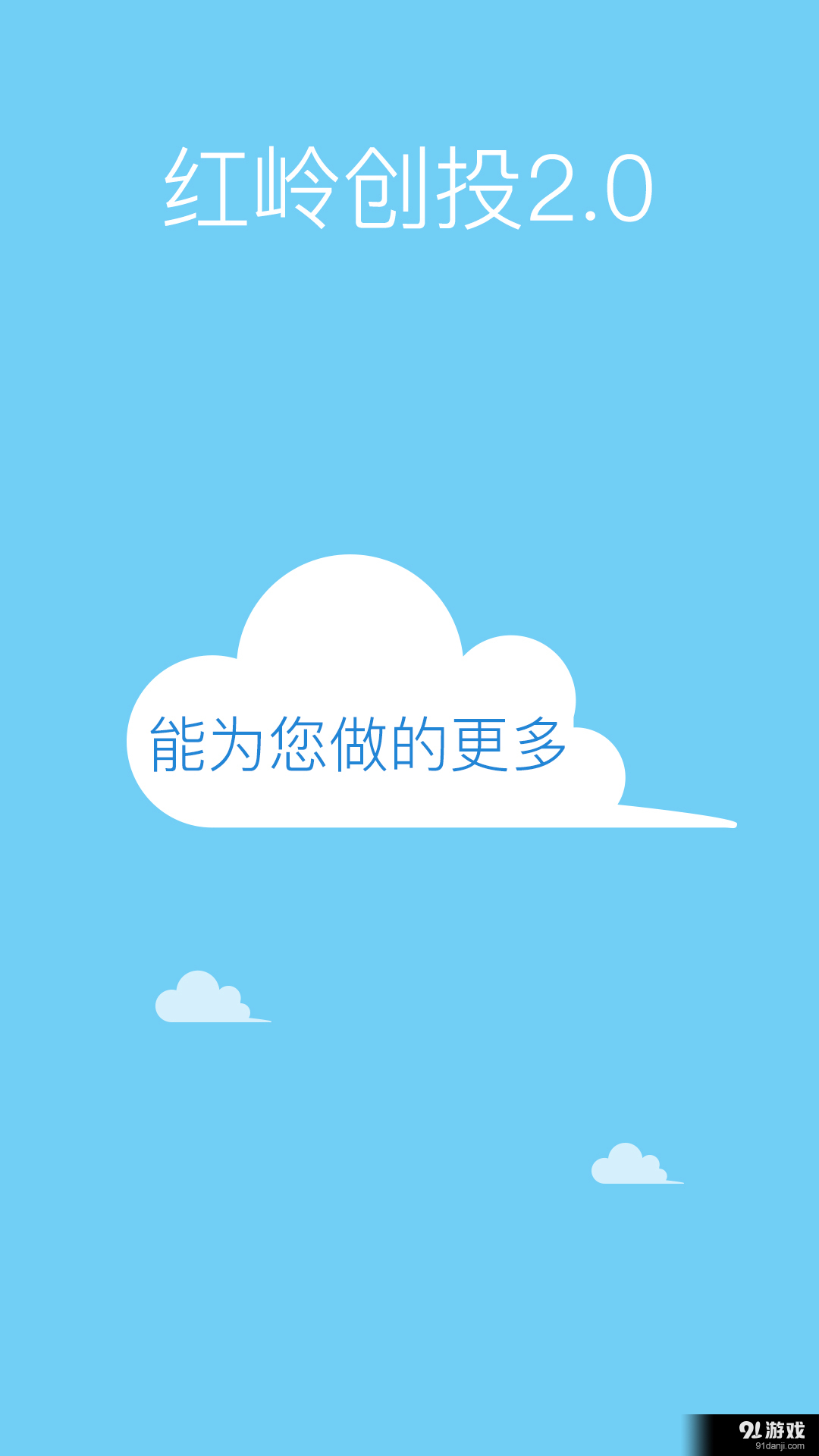 红岭创投v2.7.10截图5