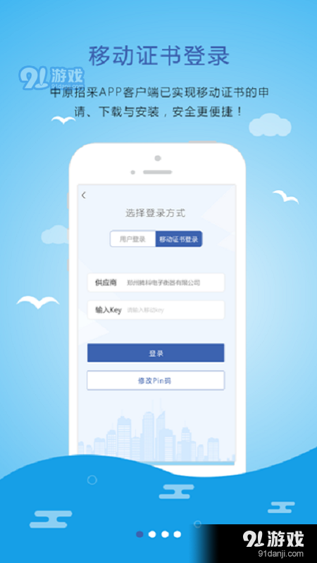 中原招采网v2.9截图1