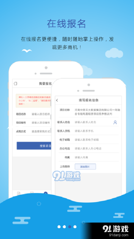 中原招采网v2.9截图2