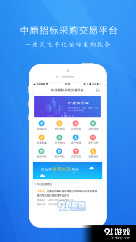 中原招采网v2.9截图3