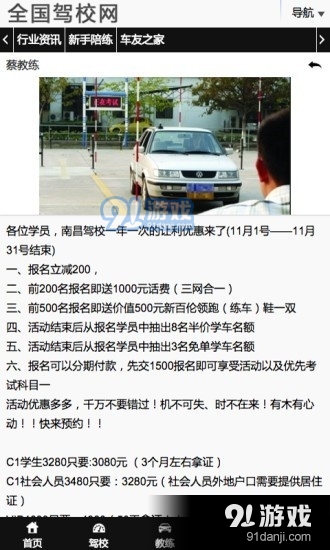 全国驾校网v1.7截图1