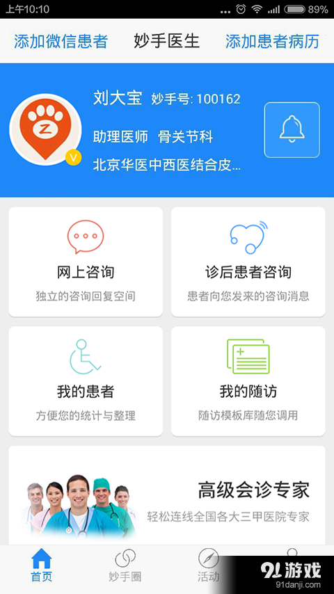 妙手医生版v7.6.59截图1