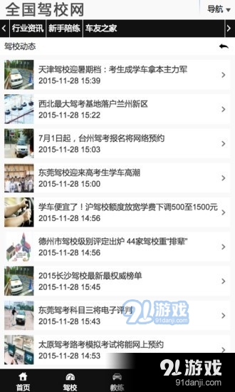 全国驾校网v1.7截图2