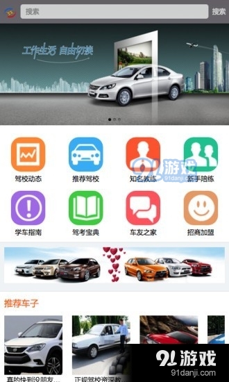 全国驾校网v1.7截图3