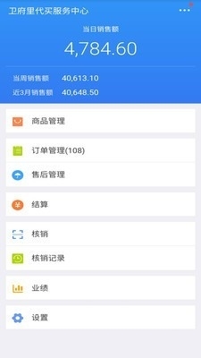 卫府里商家v1.3.12截图1