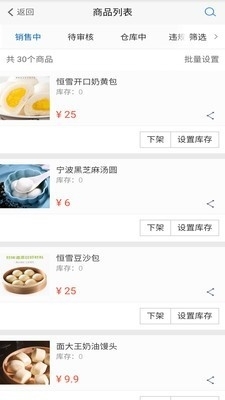 卫府里商家v1.3.12截图2