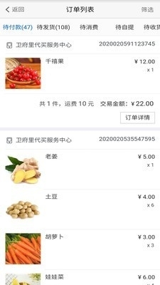 卫府里商家v1.3.12截图3