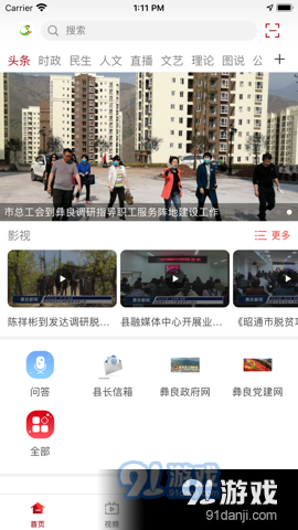 贡山发布新闻v1.8截图3