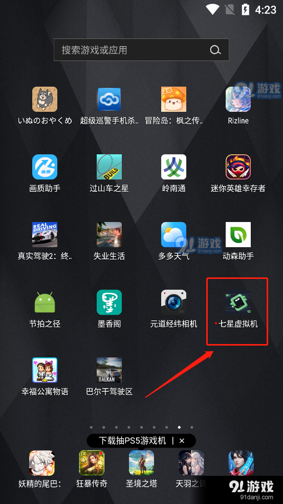 七星虚拟机会员解锁版v2.1.4截图3