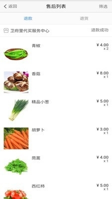 卫府里商家v1.3.12截图4