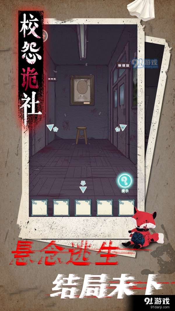 校怨诡社v1.6截图2