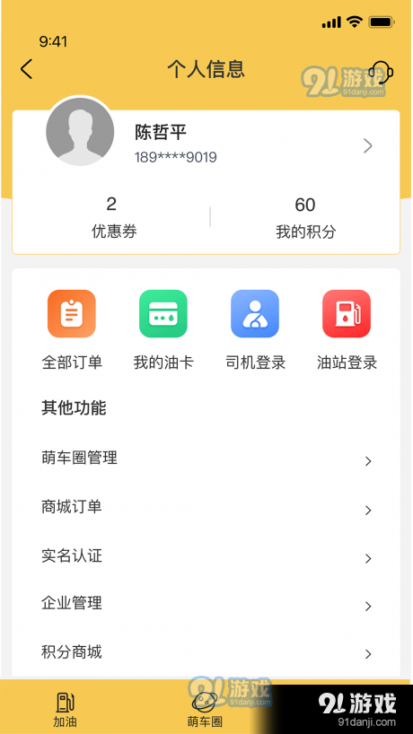 小萌加油v1.3.7截图1