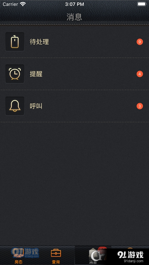 赢娱移动掌柜v2.2.9截图3