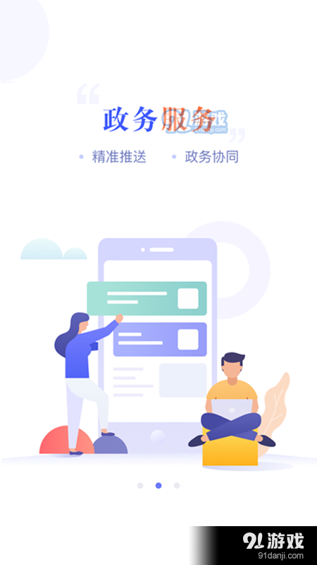 宜兴政企通政府版v2.4.4截图1