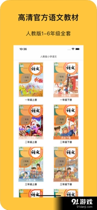 人小语文正式版v2.5截图3