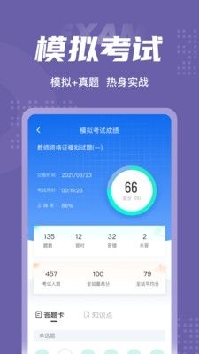 教师资格证考试聚题库v1.3.4截图3