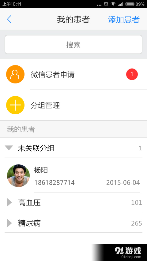 妙手医生版v7.6.59截图2