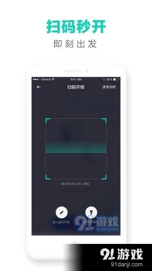 滴滴青桔v3.7.17截图4