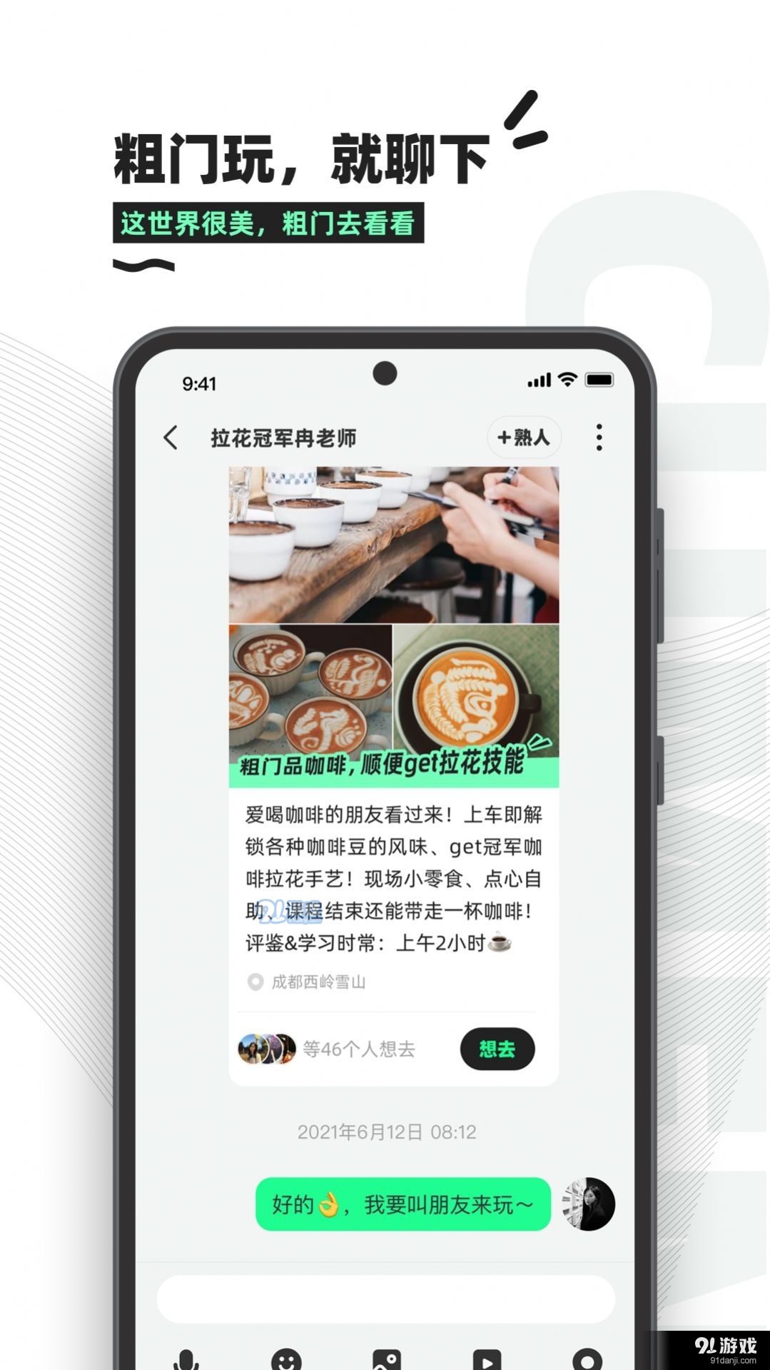 粗门吃喝玩乐v0.10.15截图2