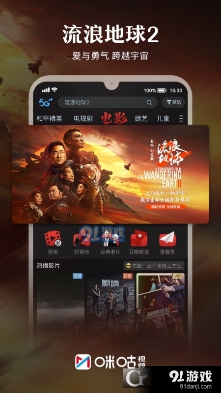 咪咕视频cba直播v6.2.6.04截图3