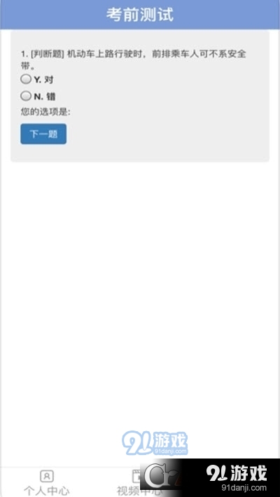 机动车驾驶人互联网学习软件v1.2.8截图2