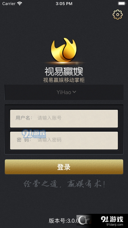 赢娱移动掌柜v2.2.9截图4