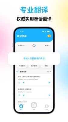 泰国翻译宝v1.1.6截图3
