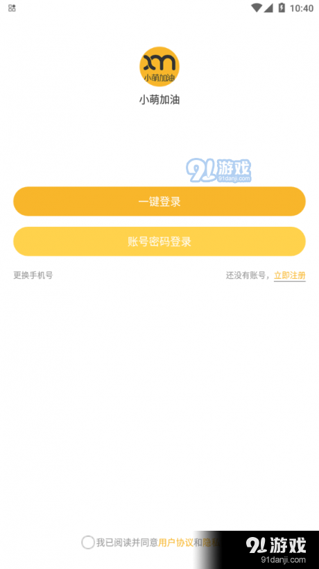 小萌加油v1.3.7截图4