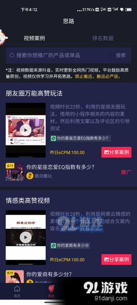 抖推猫v2.7.32截图2